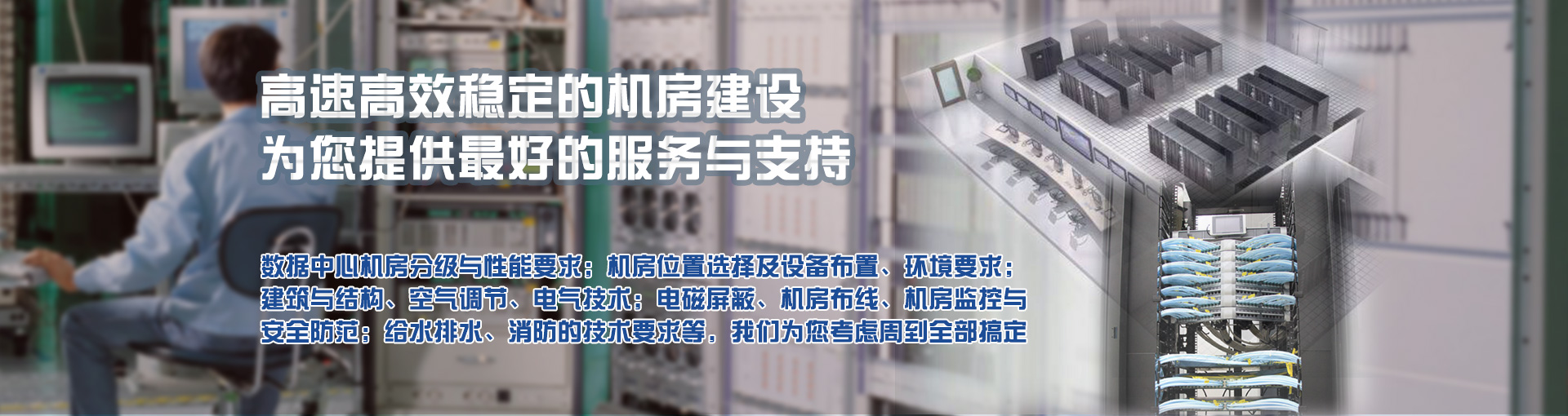 機房建設(shè)公司