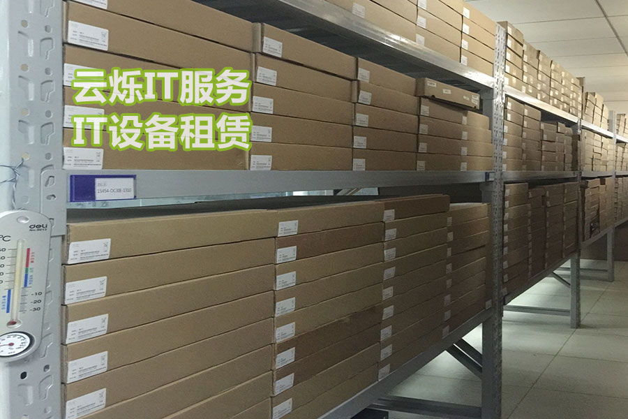 云爍IT設備租賃服務備件中心實圖2