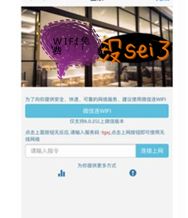餐廳微信免費(fèi)上網(wǎng)