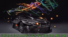 寶馬藝術(shù)車(chē)發(fā)布會(huì),云爍現(xiàn)場(chǎng)支持無(wú)線網(wǎng)絡(luò)覆蓋