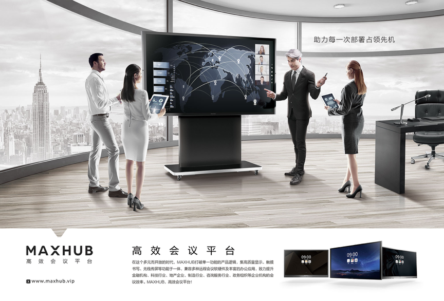 MAXHUB助力傳統(tǒng)車企信息系統(tǒng)的升級改進(jìn)，提升企業(yè)經(jīng)營效率