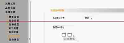 帶有無線覆蓋功能的路由器怎么設置過濾MAC地址? 圖二