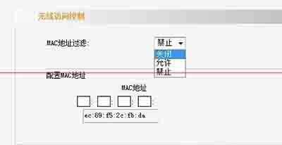 帶有無線覆蓋功能的路由器怎么設置過濾MAC地址? 圖三