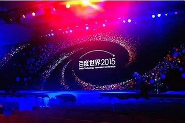 百度世界大會(huì)會(huì)場(chǎng)現(xiàn)場(chǎng)