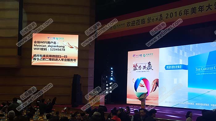 美年大健康2016工作年會(huì)無線wifi登錄提示屏