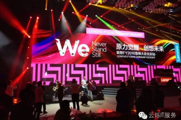 2016聯(lián)想全球誓師大會(huì)北京站彩排現(xiàn)場圖