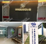 中華商務(wù)貿(mào)易公司倉庫無線覆蓋 - 云爍服務(wù)