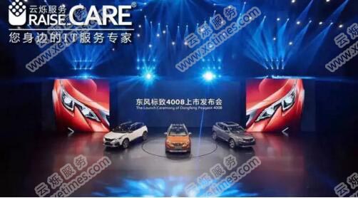 東風(fēng)標(biāo)致4008發(fā)布會現(xiàn)場