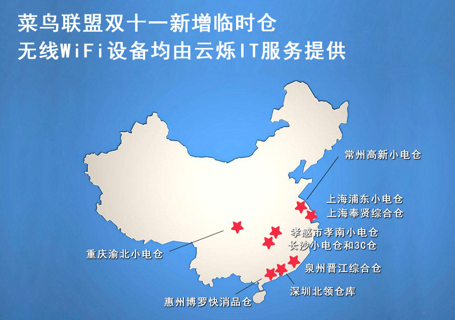 2017“雙11”“雙12”菜鳥(niǎo)聯(lián)盟臨時(shí)網(wǎng)絡(luò)設(shè)備租賃案例
