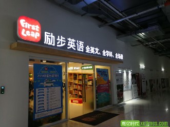 勵(lì)步英語(yǔ)西二旗分校區(qū)網(wǎng)絡(luò)升級(jí)改造，炫億時(shí)代輕松搞定！