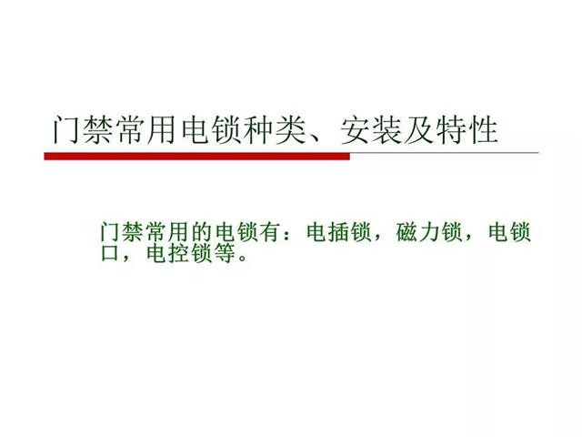 門禁系統(tǒng)常用電鎖的安裝方法