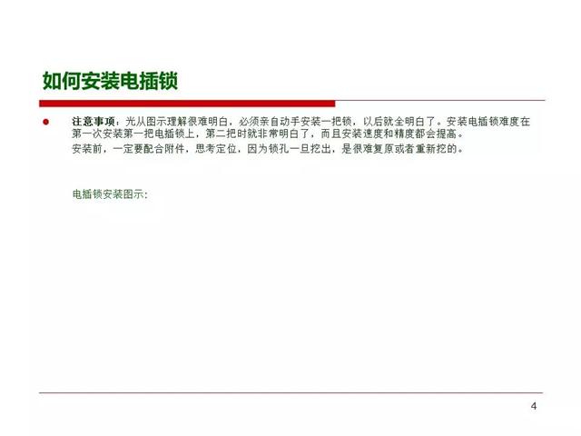 門禁系統(tǒng)常用電鎖的安裝方法