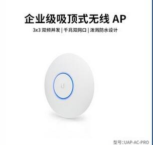 優(yōu)倍快UniFi千兆無(wú)線吸頂AP之UAP-AC-PRO